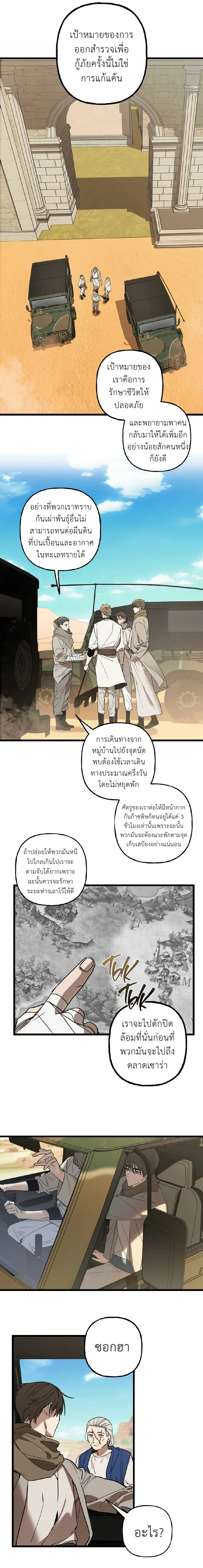 Grasp – จโดชา ตอนที่ 1 หน้า 25