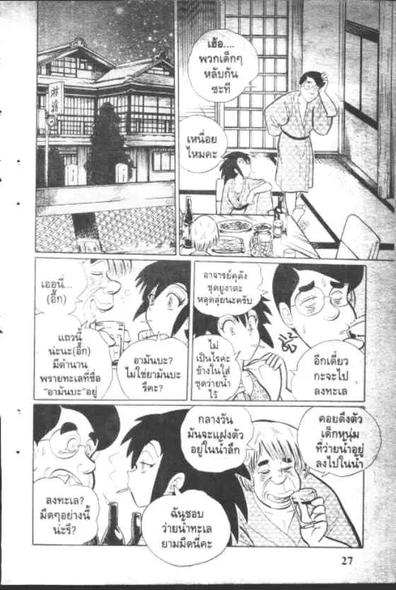 Gakkou Kaidan ตอนที่ 129 หน้า 5