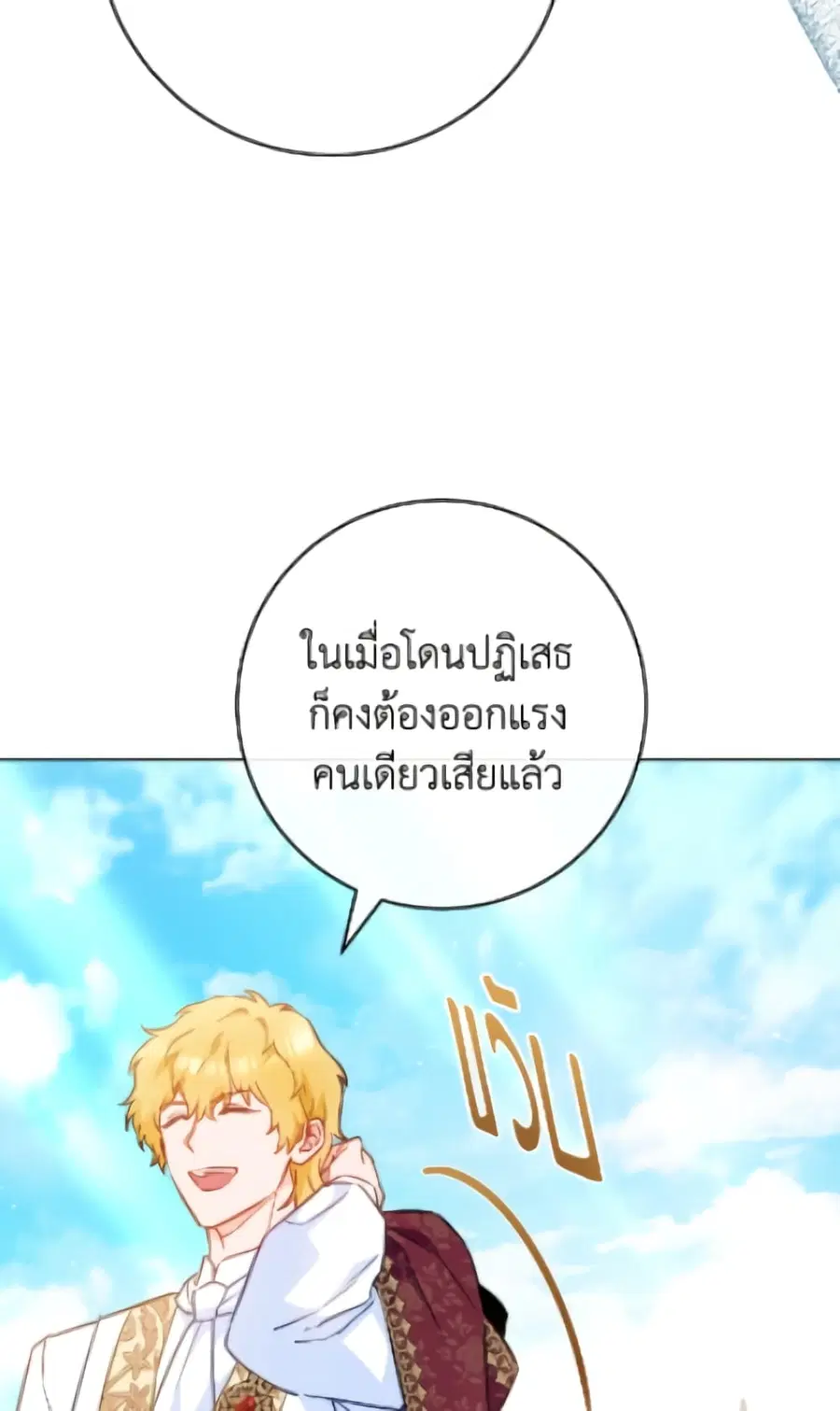 The Young Lady Is a Royal Chef ตอนที่ 173 หน้า 30