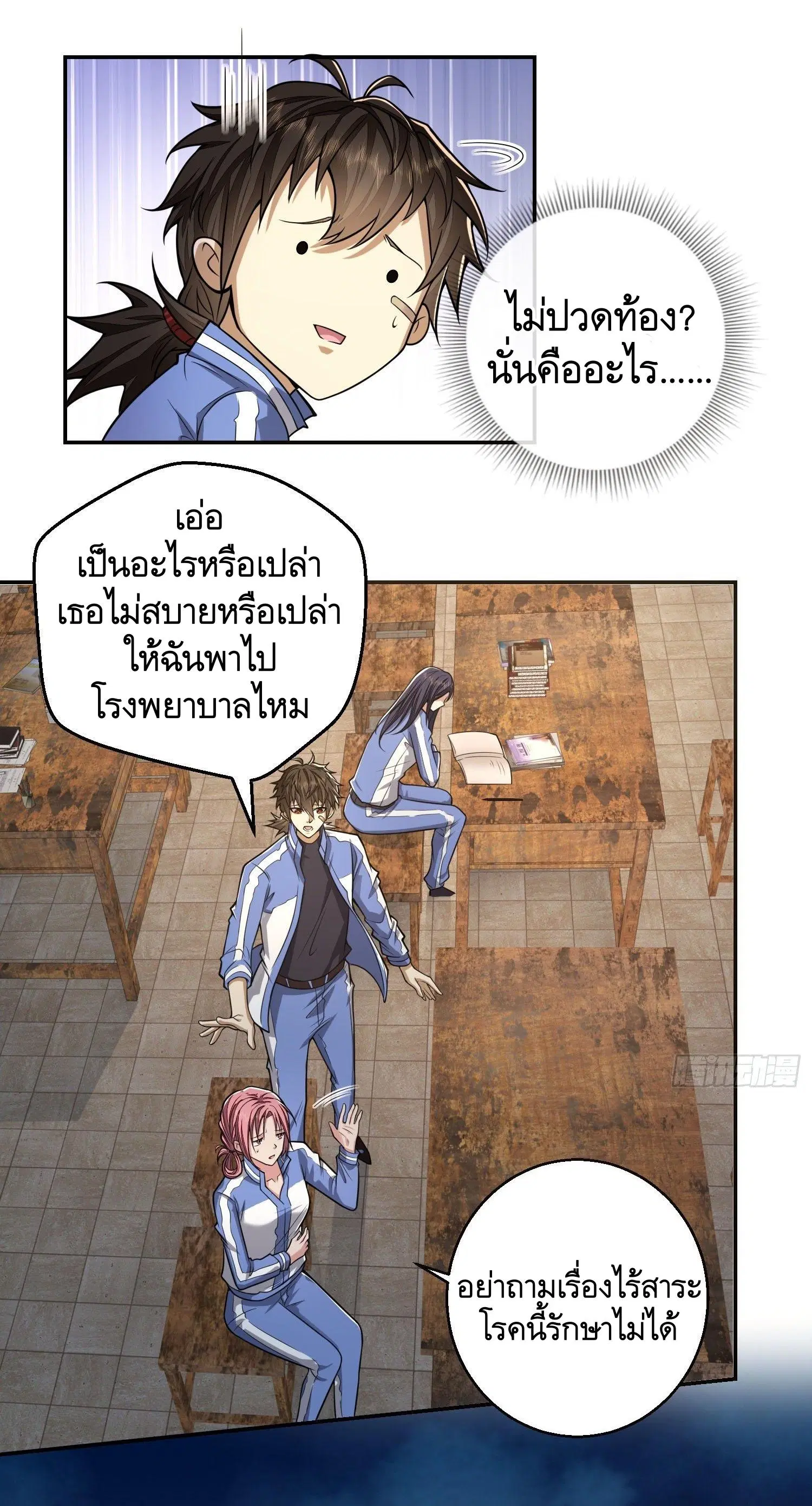 The First Order ตอนที่ 70 หน้า 23