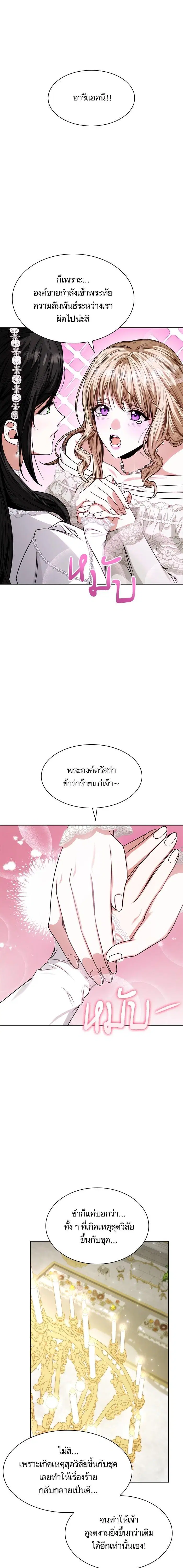 I Am the Queen in This Life ตอนที่ 28 หน้า 5