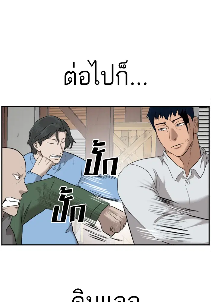 Bad Guy ตอนที่ 34 หน้า 91