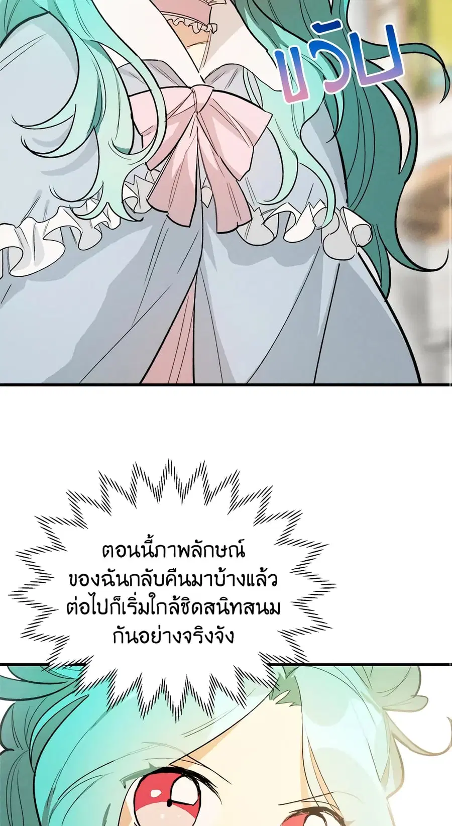 The Young Lady Is a Royal Chef ตอนที่ 25 หน้า 42