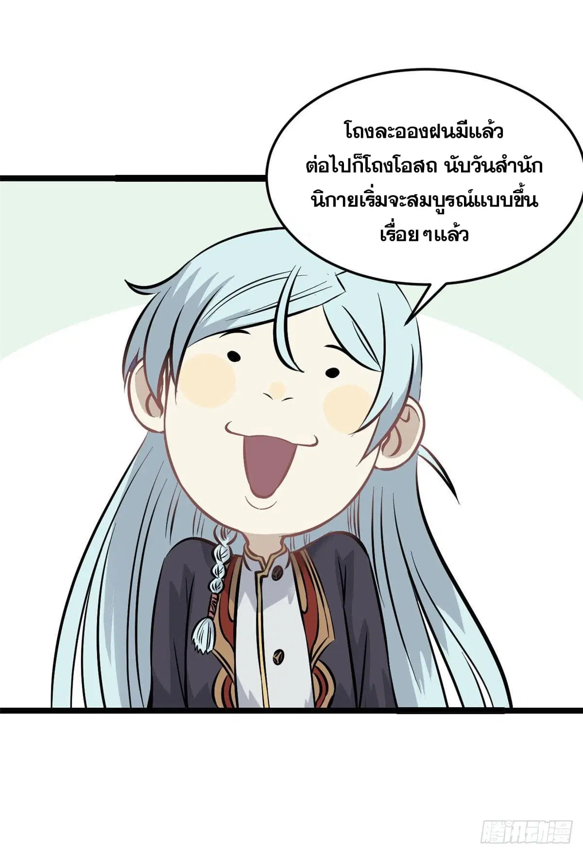 All Hail the Sect Leader ตอนที่ 99 หน้า 11