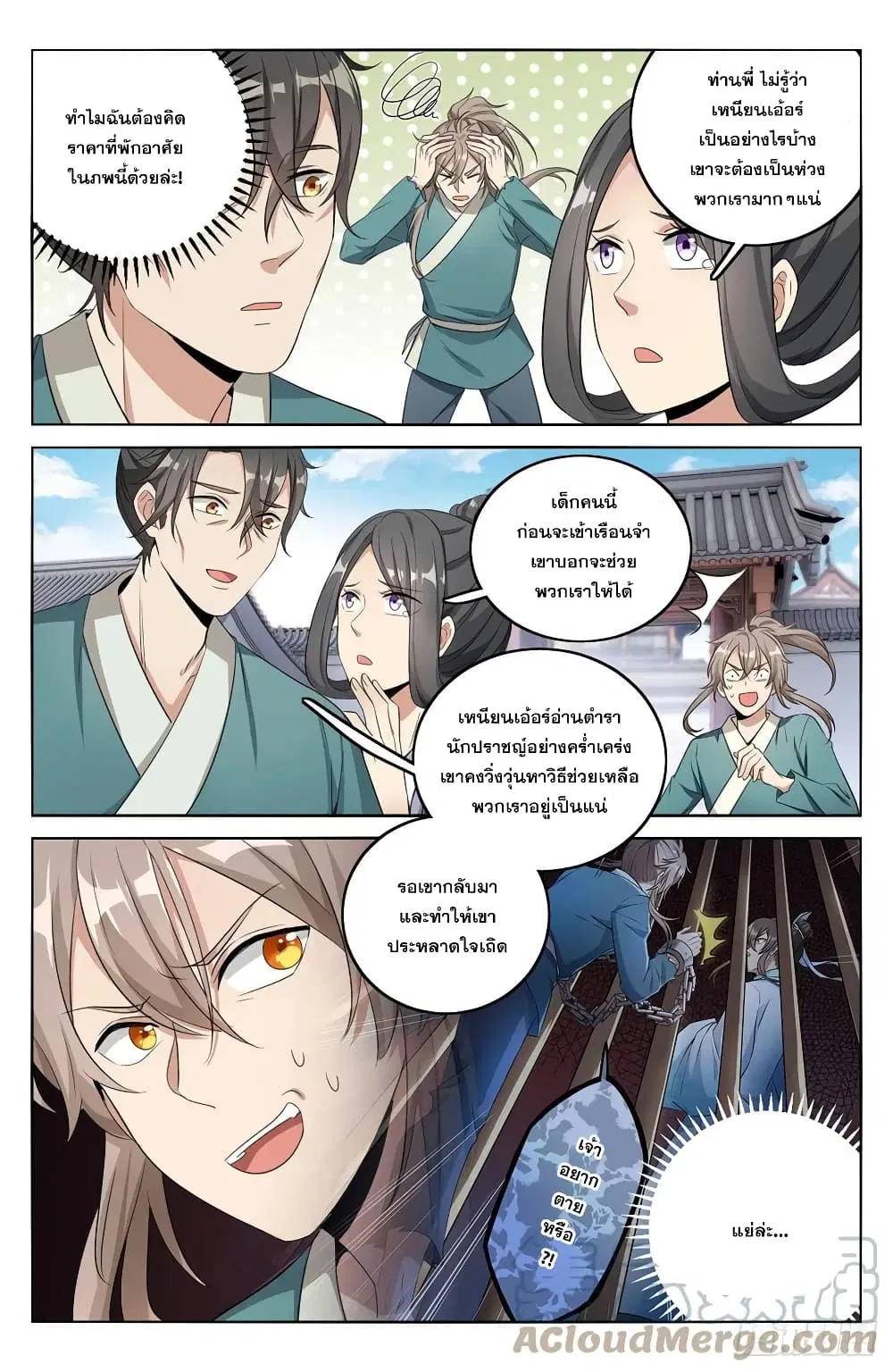 Nightwatcher ตอนที่ 10 หน้า 5