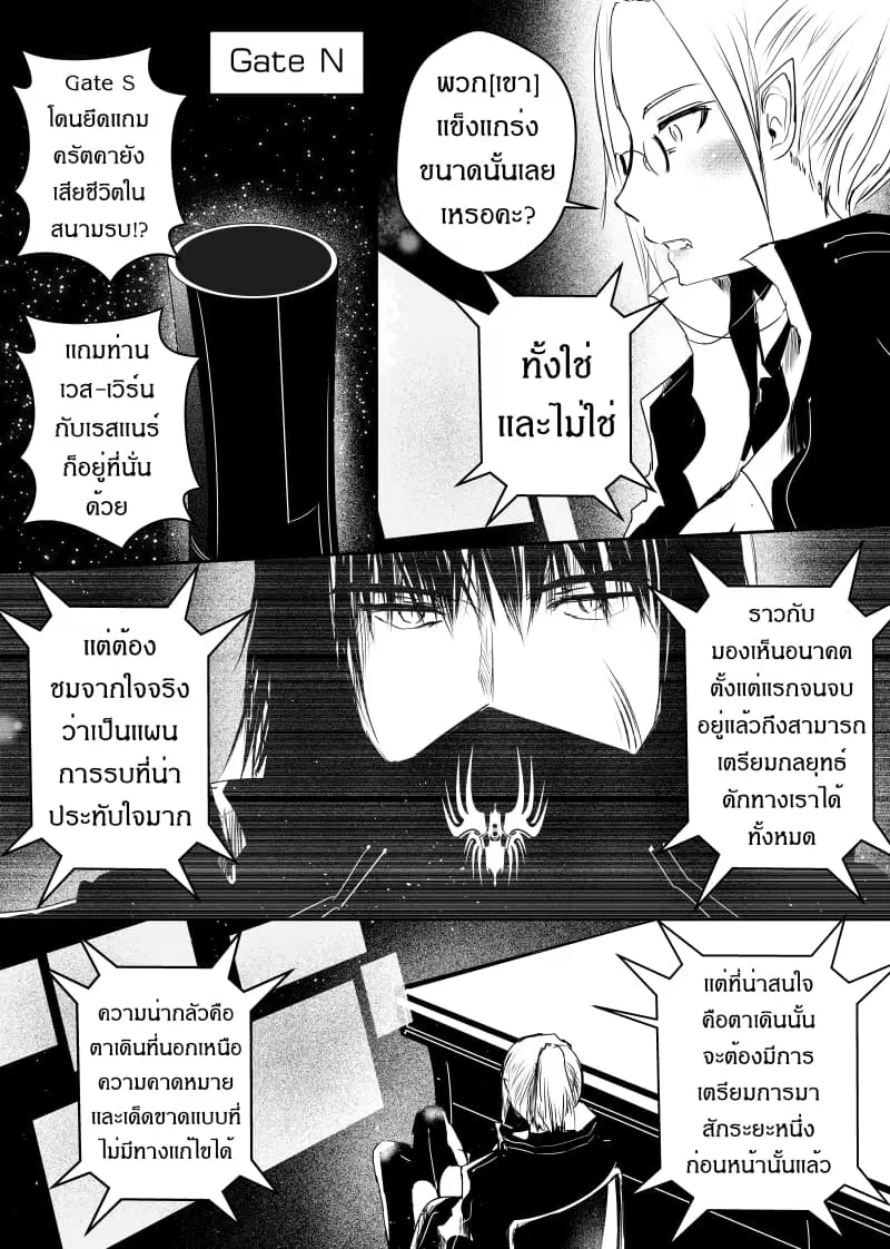 Path A waY ตอนที่ 81 หน้า 5