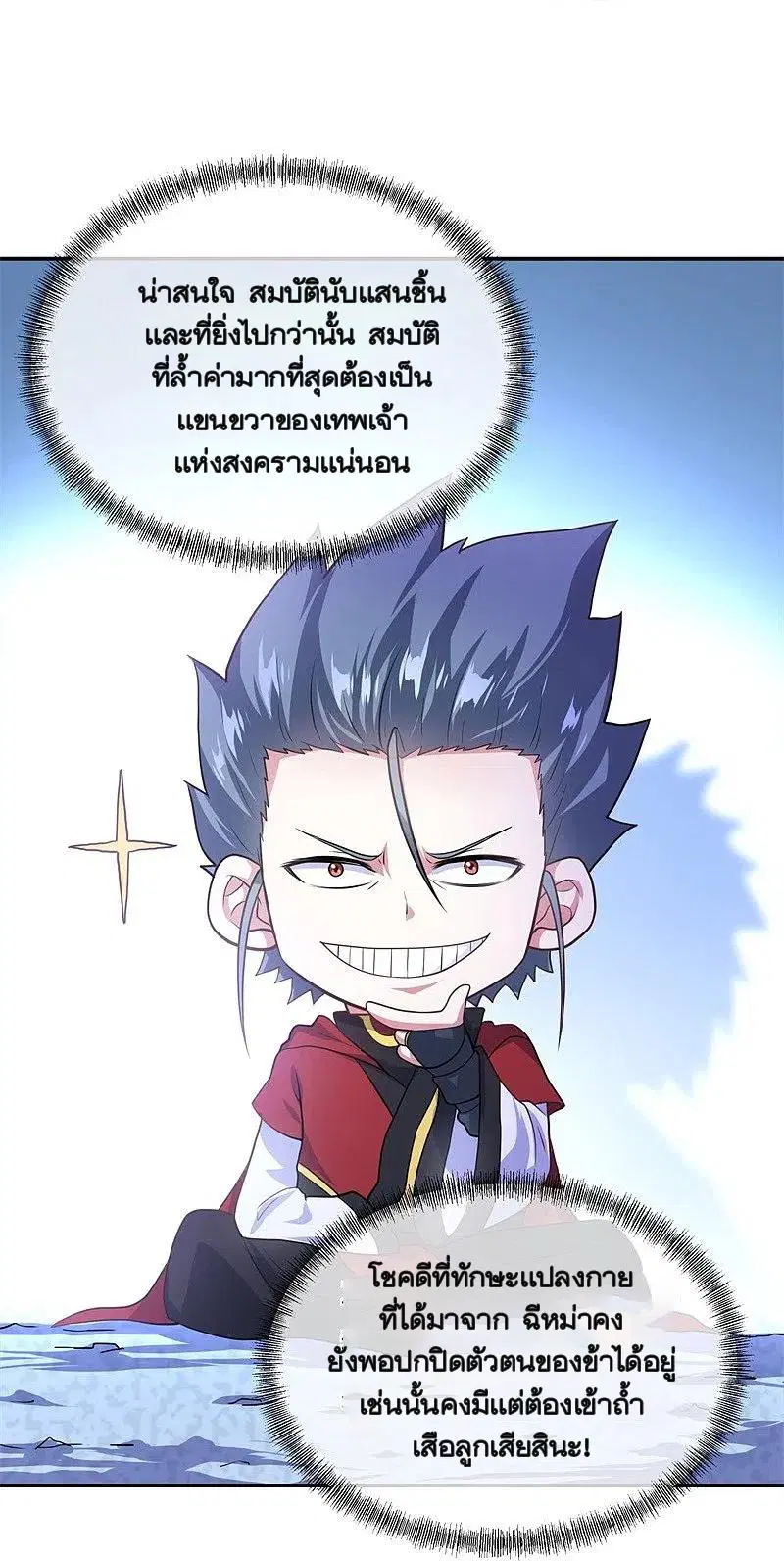 Peerless Battle Spirit ตอนที่ 363 หน้า 25