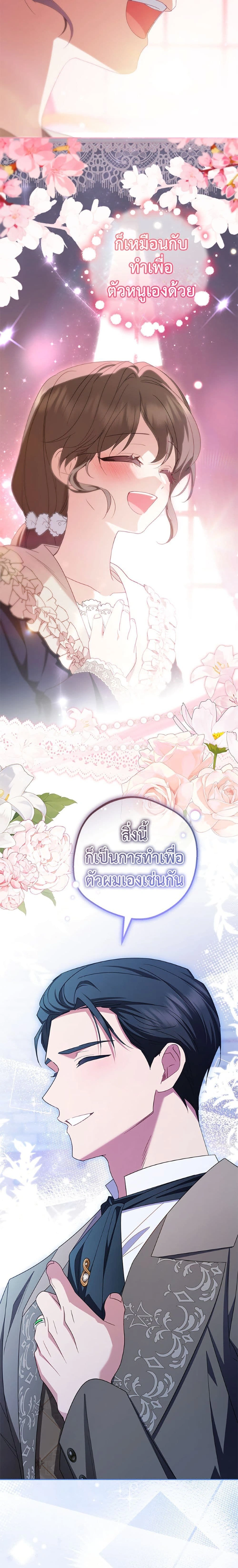 The Villainess Is Shy In Receiving Love – นางร้ายขี้อายเมื่อได้รับความรัก ตอนที่ 119 หน้า 22