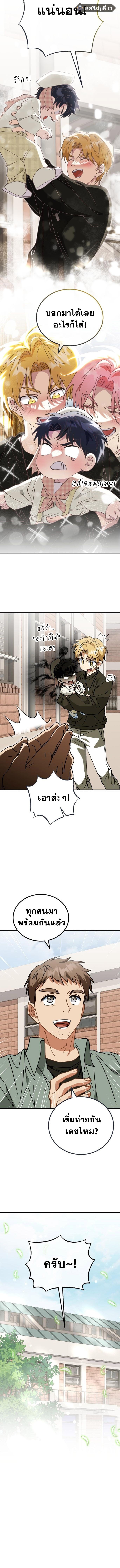I Will Raise This Family to Greatness ซีอีโอกตัญญูจะกอบกู้ครอบครัวนี้เอง! ตอนที่ 26 หน้า 7