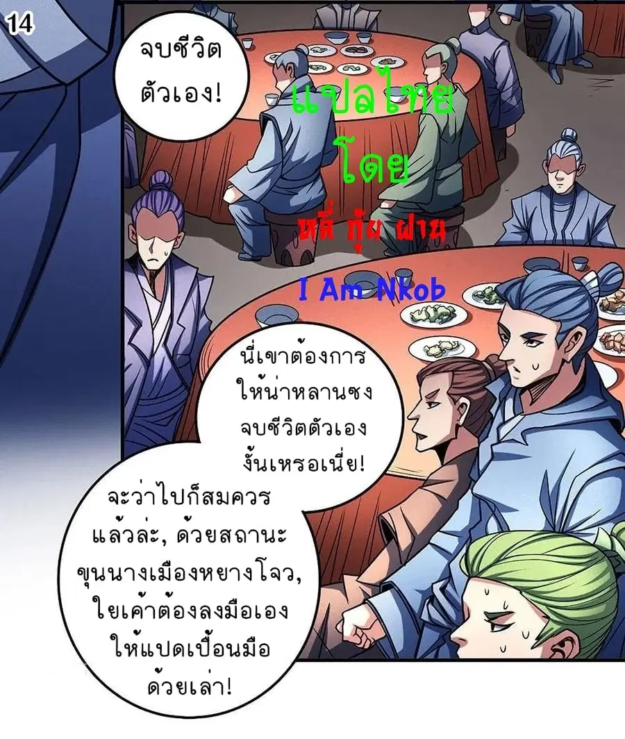 God of Martial Arts ตอนที่ 334 หน้า 15