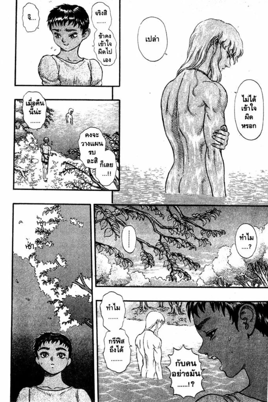 Berserk ตอนที่ 33 หน้า 17