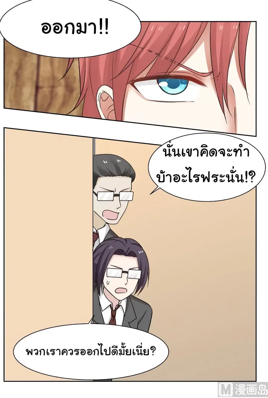 I Have a Dragon in My Body ตอนที่ 161 หน้า 7