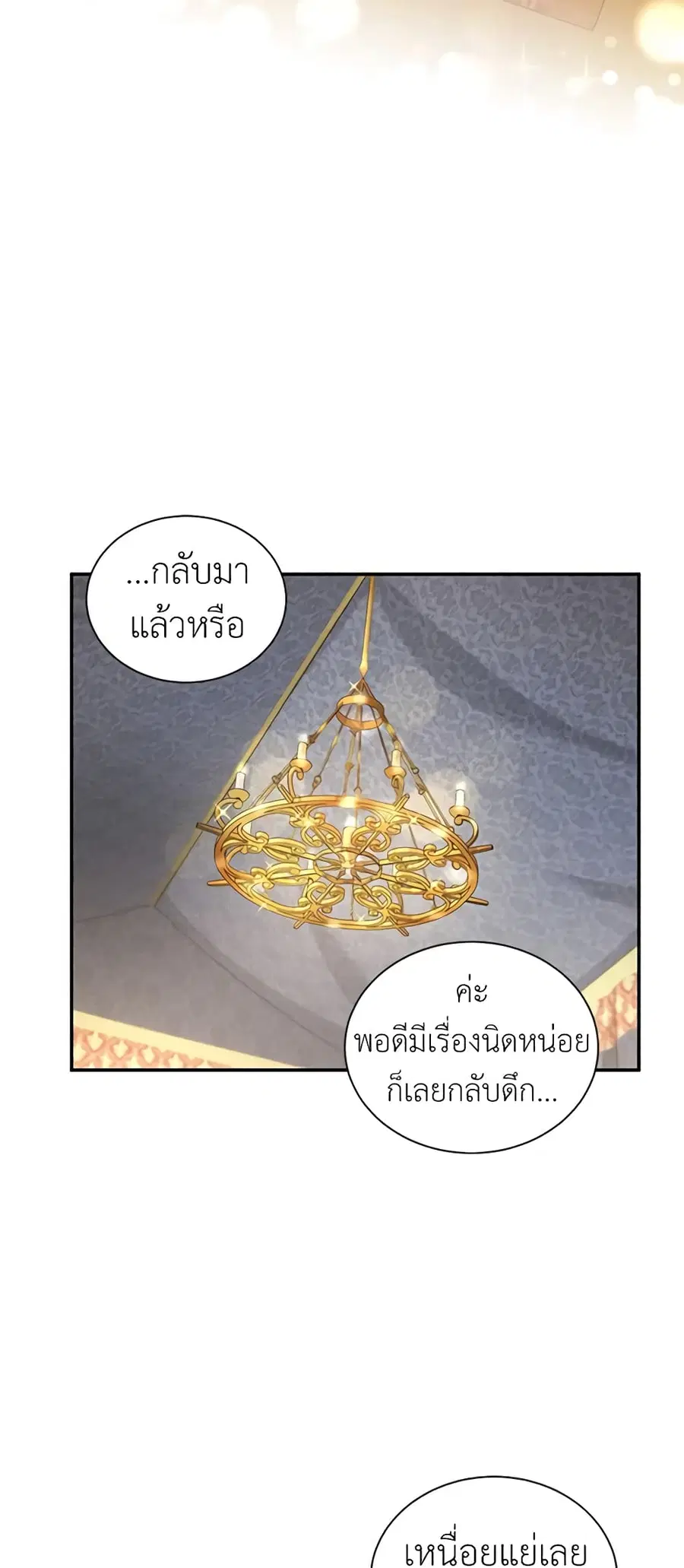 The Soulless Duchess ตอนที่ 92 หน้า 5