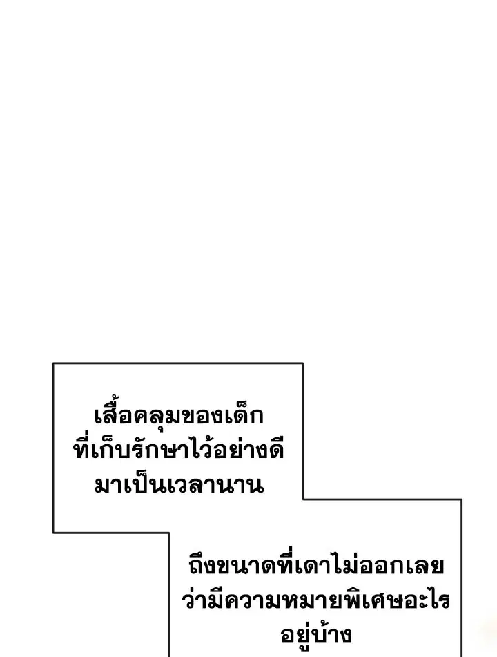 Can We Become a Family? ตอนที่ 72 หน้า 118