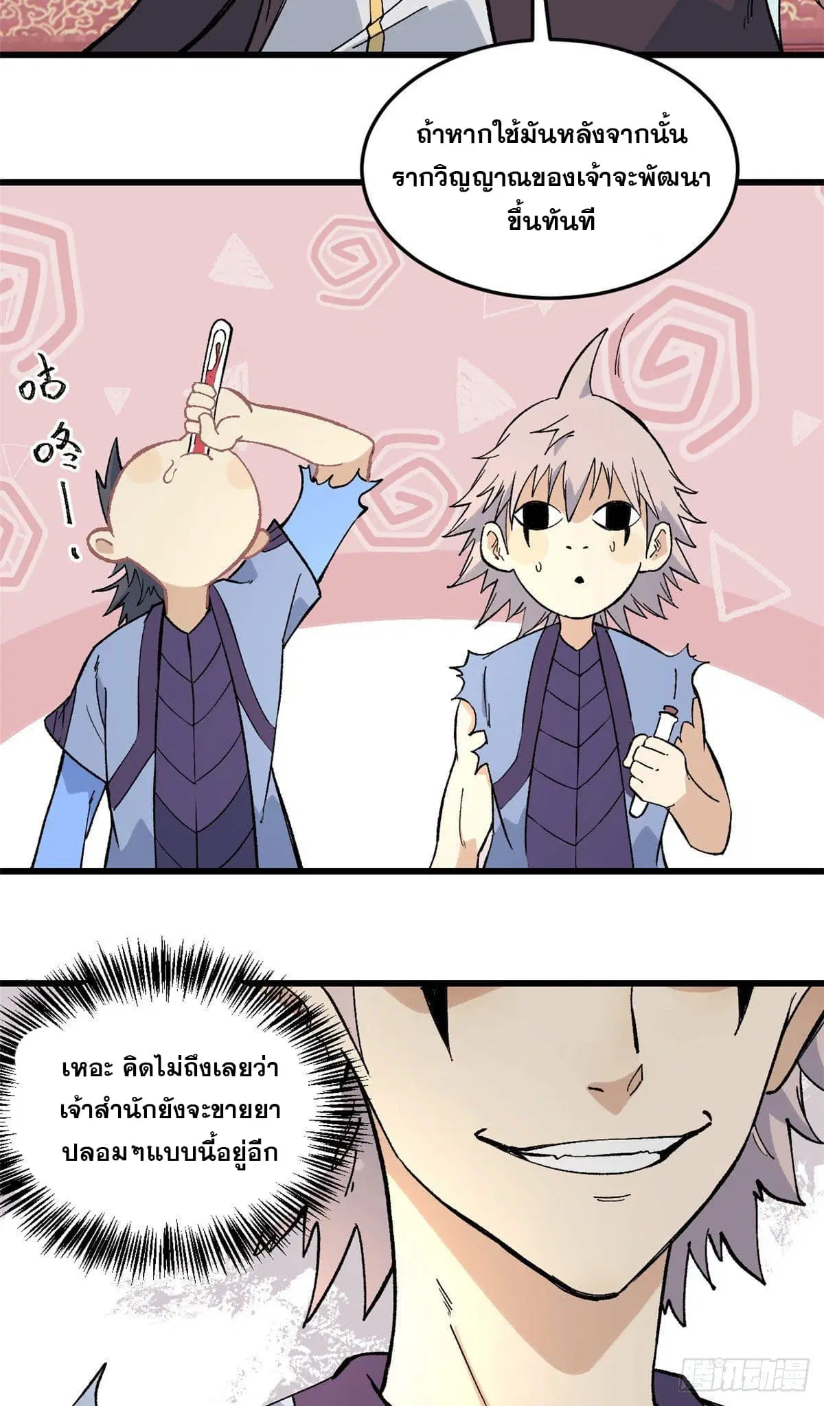 All Hail the Sect Leader ตอนที่ 71 หน้า 4