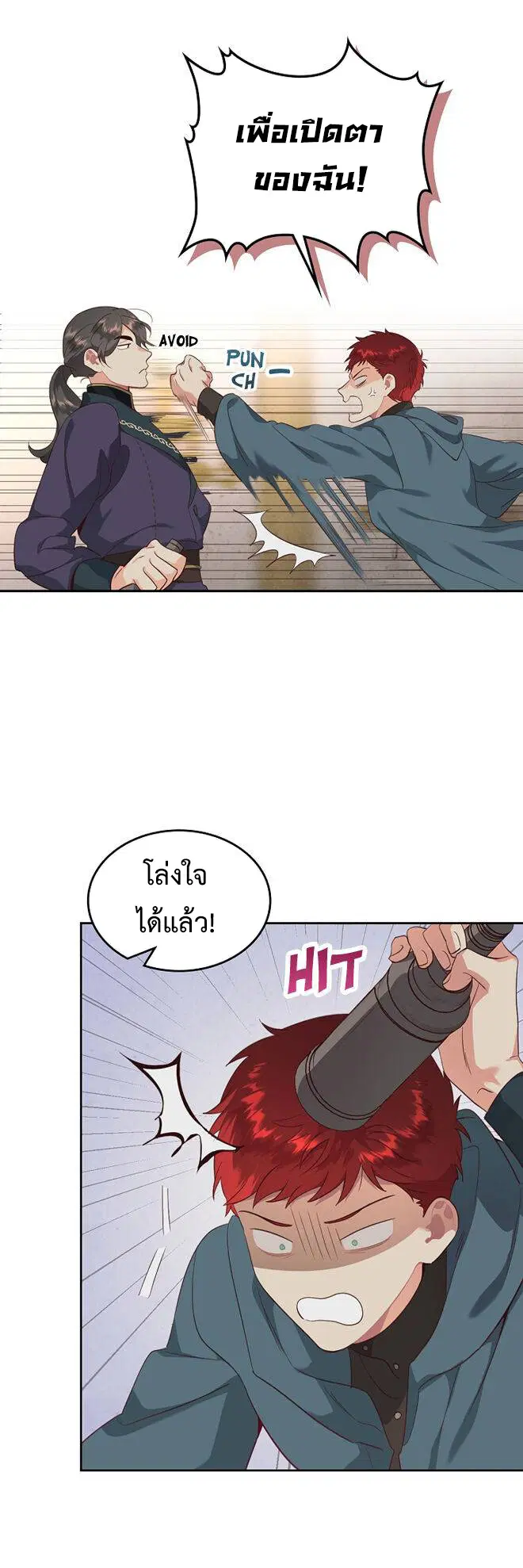 The Knight and Her Emperor ตอนที่ 118 หน้า 11