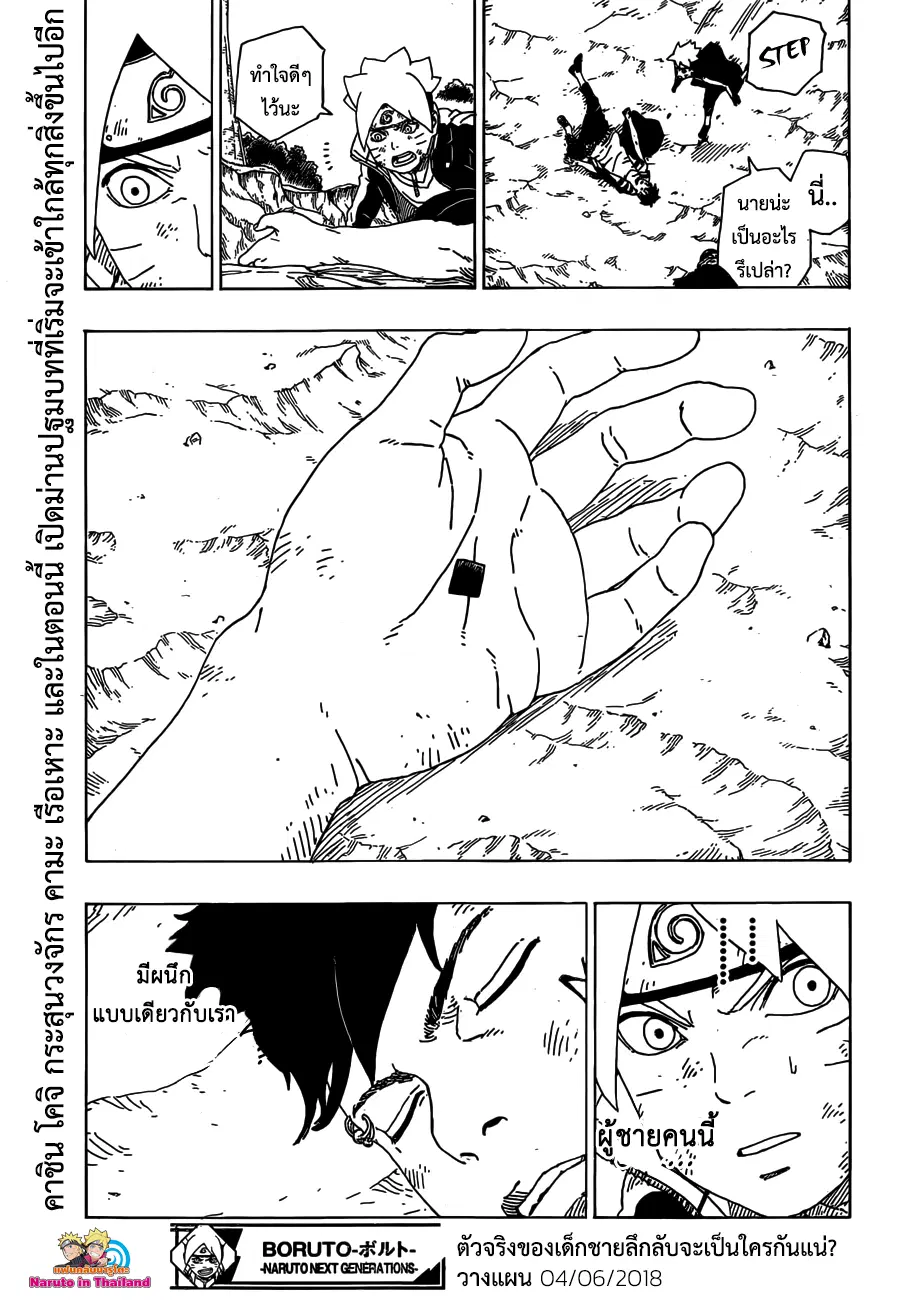 Boruto: Naruto Next Generations – โบรูโตะ: นารูโตะ เน็กซ์ เจนเนเรชั่น ตอนที่ 23 หน้า 41