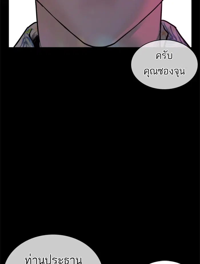 How to Fight ตอนที่ 99 หน้า 137