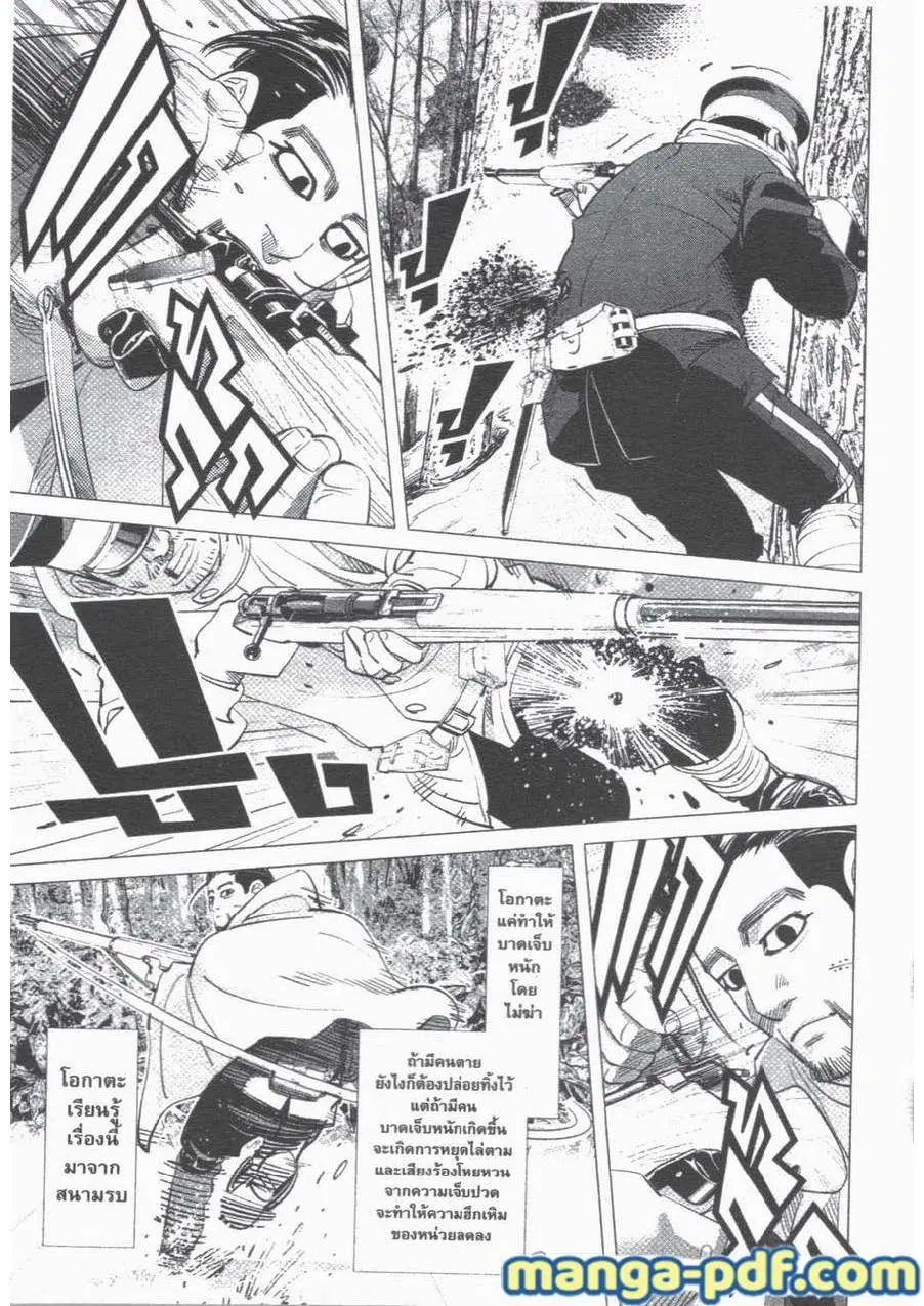 Golden Kamuy ตอนที่ 46 หน้า 11