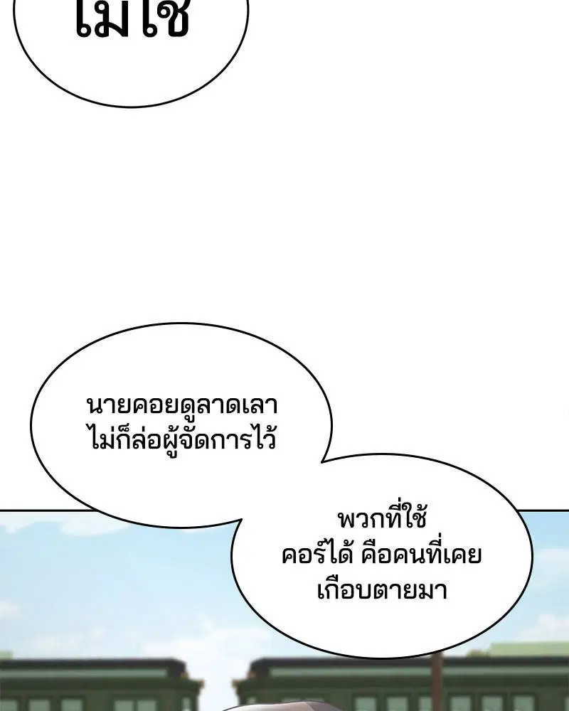 The Boy of Death ตอนที่ 103 หน้า 30