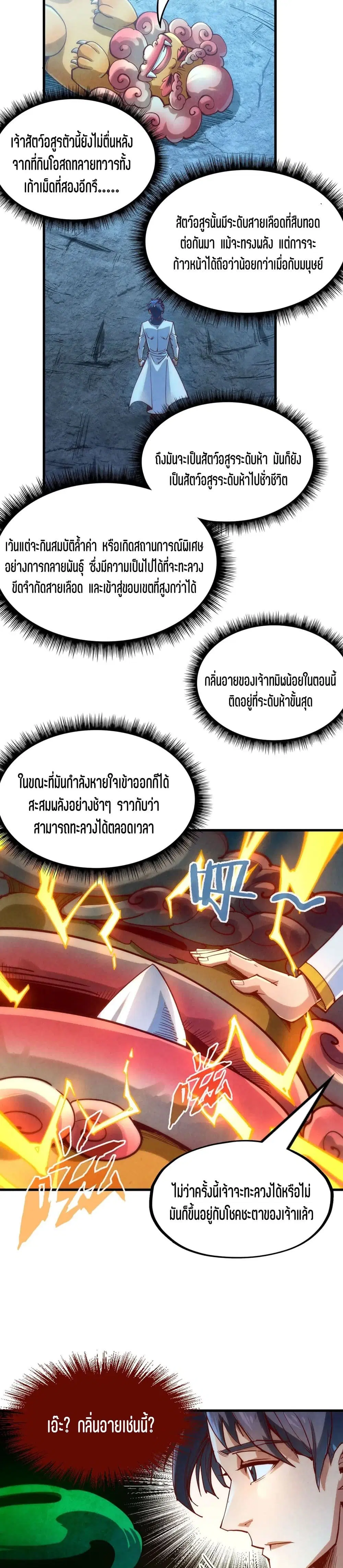 The Eternal Supreme ตอนที่ 164 หน้า 17
