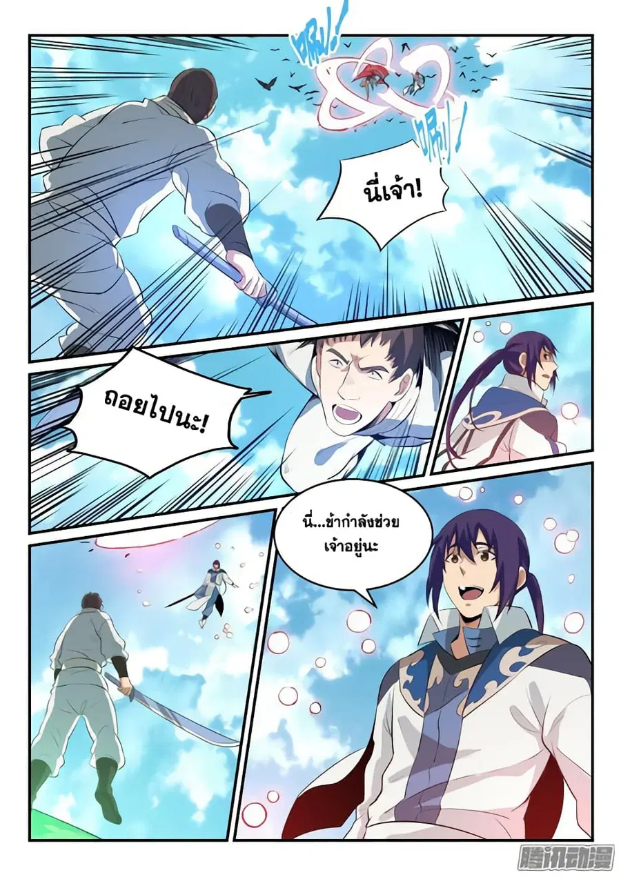 Bailian Chengshen ตอนที่ 158 หน้า 7