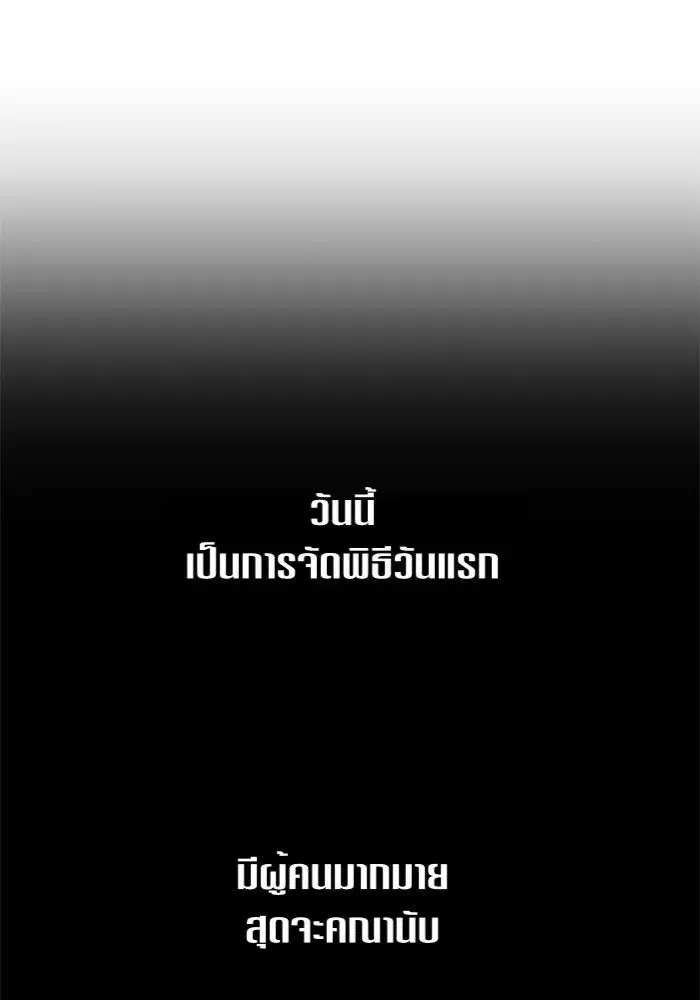 Your Throne ตอนที่ 99 หน้า 80