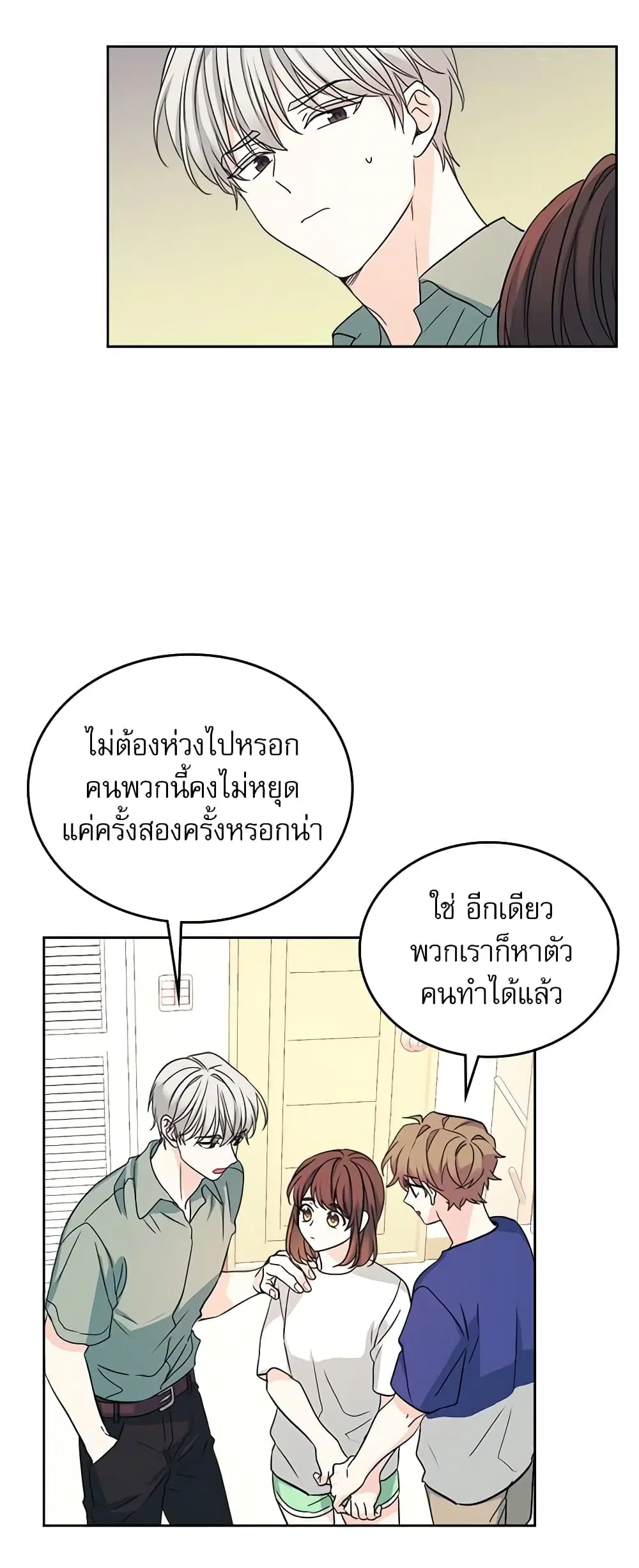 My Life as an Internet Novel ตอนที่ 83 หน้า 5