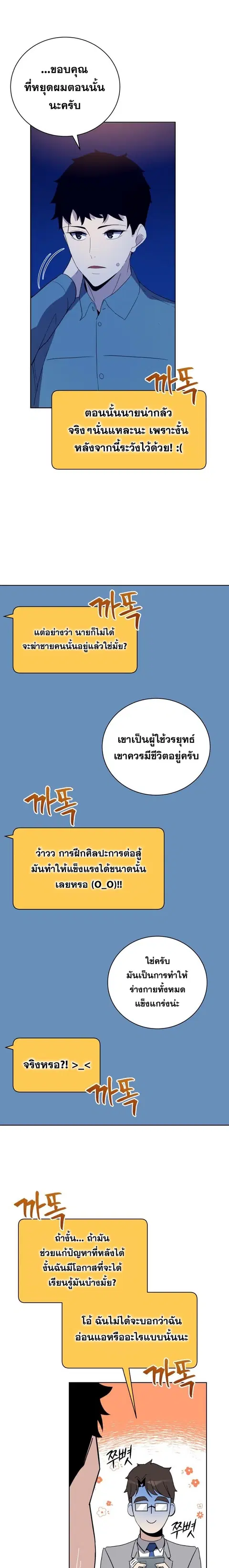 The Descent of the Demonic Master ตอนที่ 57 หน้า 23
