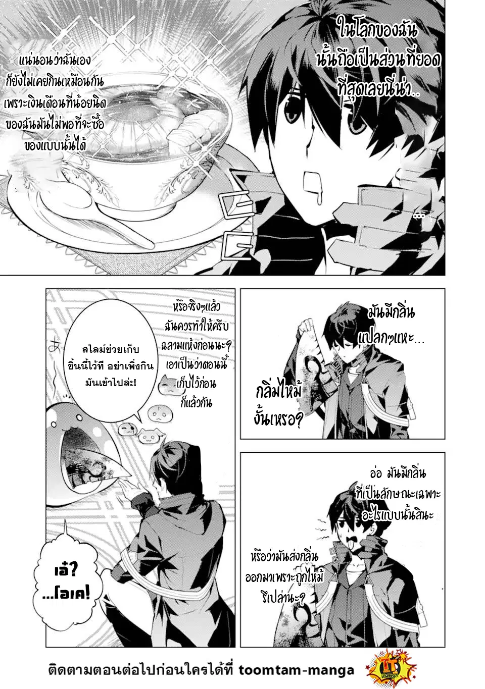 Tensei Kenja no Isekai Life ตอนที่ 44.2 หน้า 8