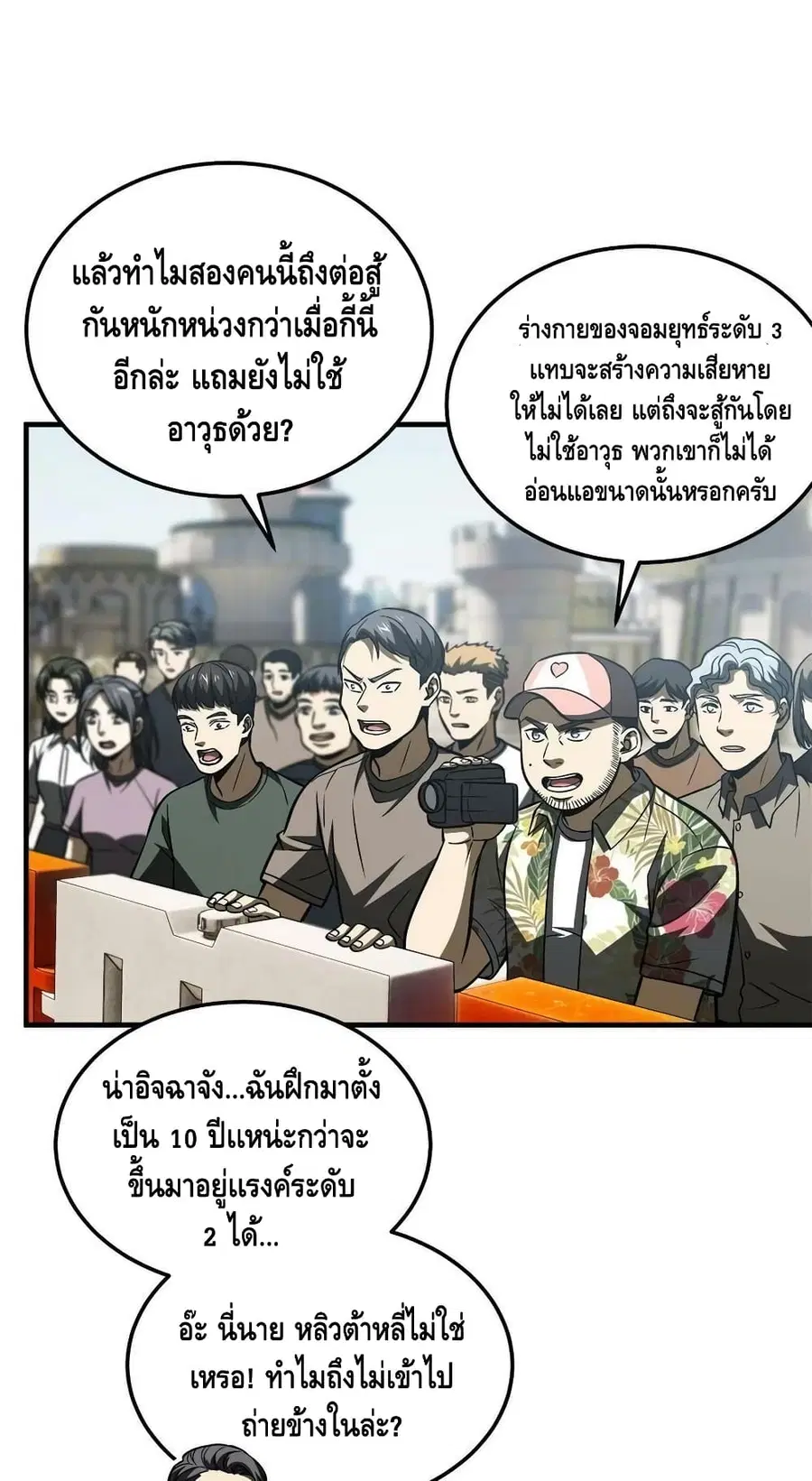 Global Martial Arts ตอนที่ 165 หน้า 5