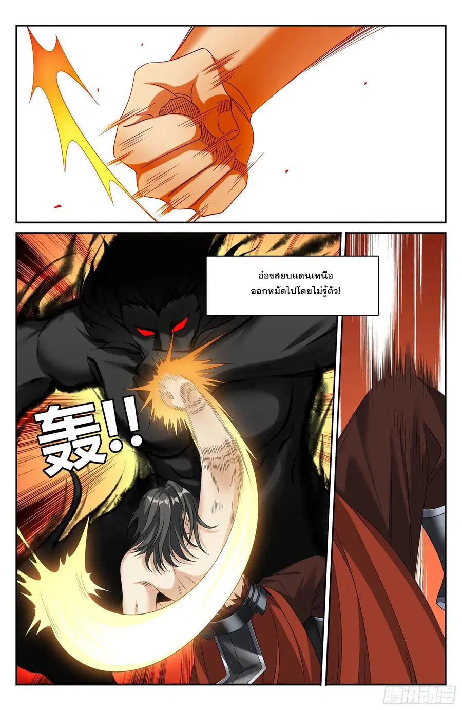 Nightwatcher ตอนที่ 460 หน้า 13