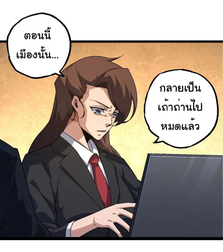 Evolution from the Big Tree ตอนที่ 211 หน้า 34