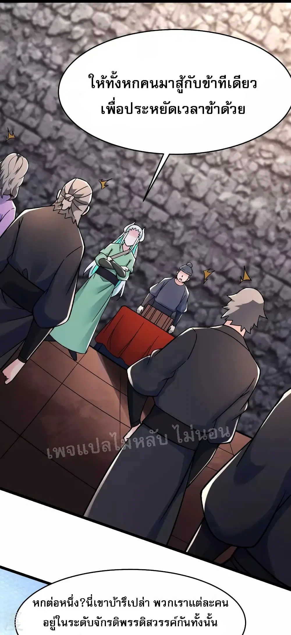 My Harem is All Female Students ตอนที่ 136 หน้า 11