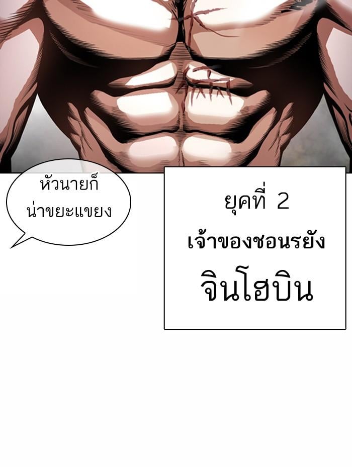 Lookism ตอนที่ 372 หน้า 115