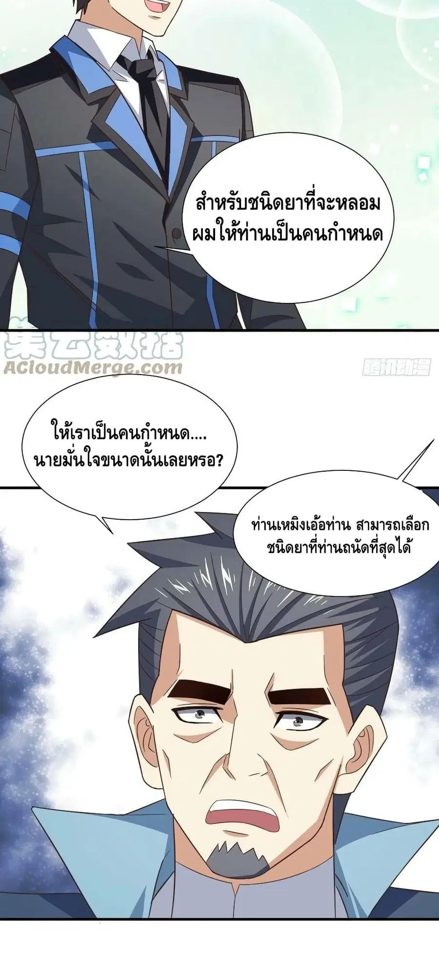 High Energy Strikes ตอนที่ 235 หน้า 24