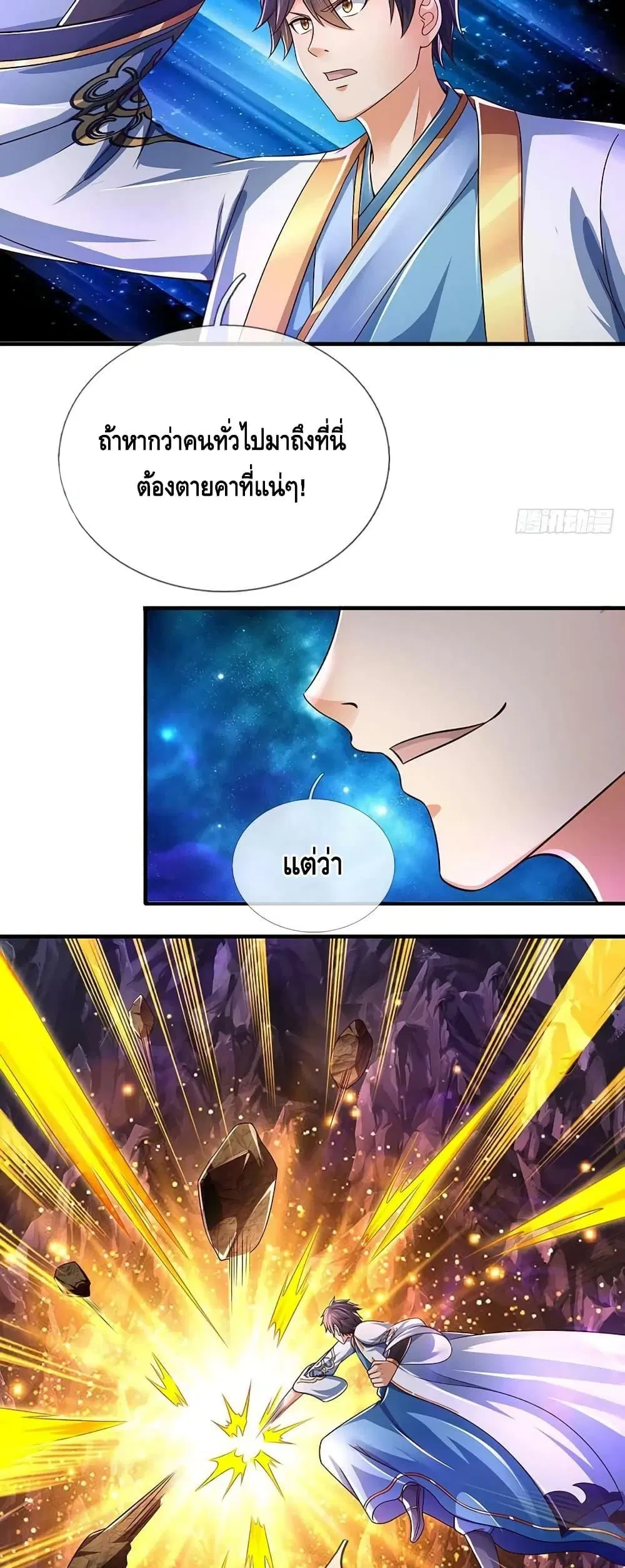 Opening to Supreme Dantian ตอนที่ 185 หน้า 30