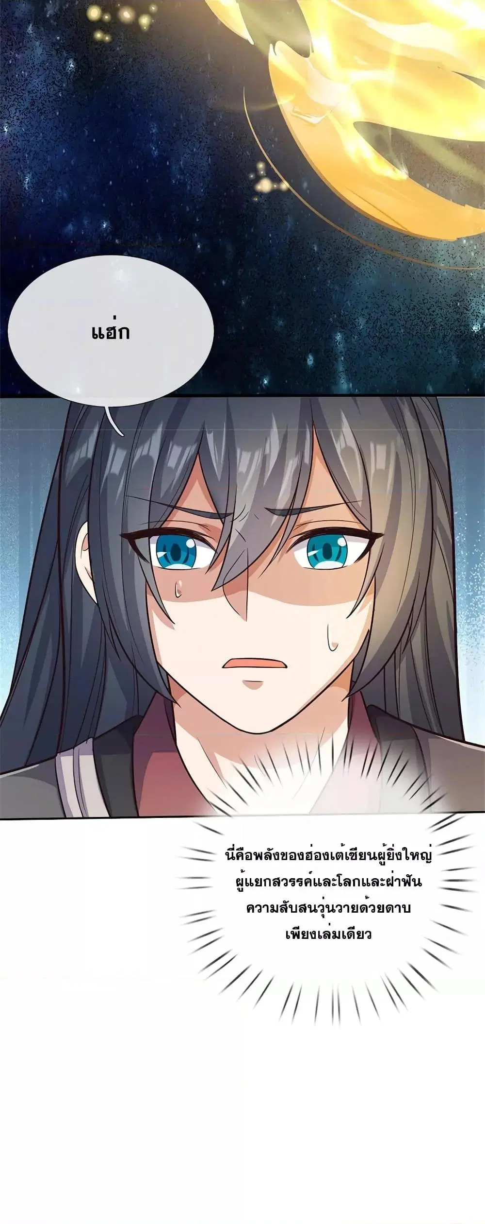 I Can Become A Sword God ตอนที่ 163 หน้า 16