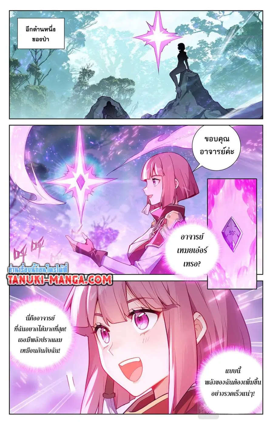 Absolute Resonance ตอนที่ 72 หน้า 8
