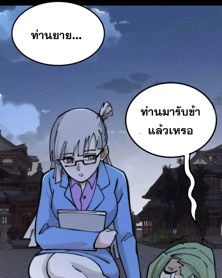 All Hail the Sect Leader ตอนที่ 266 หน้า 38