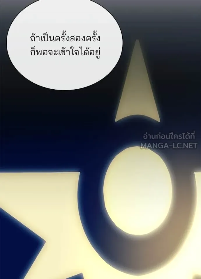 Villain to Kill ตอนที่ 196 หน้า 43