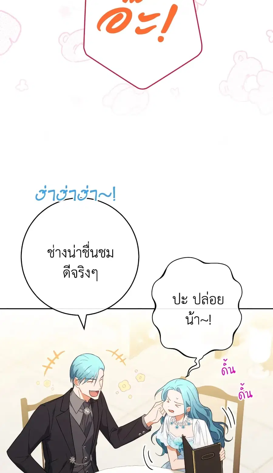 The Young Lady Is a Royal Chef ตอนที่ 97 หน้า 6