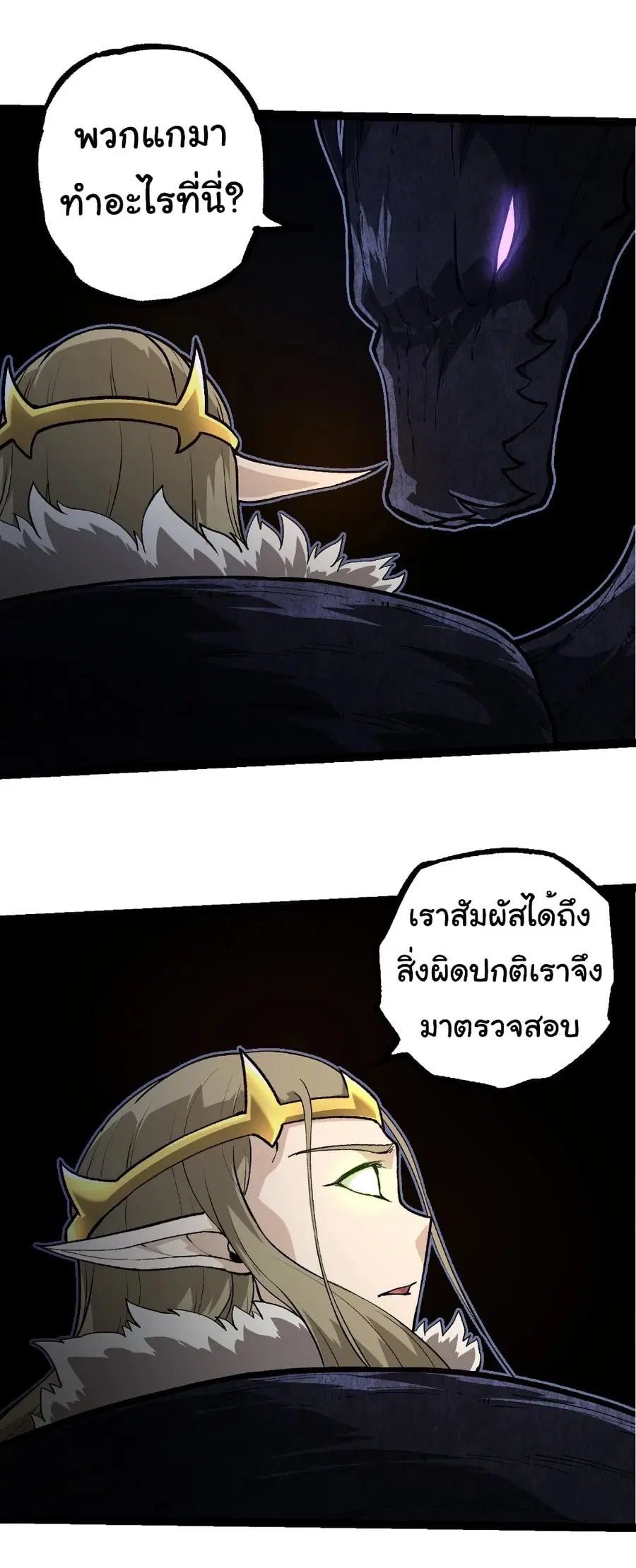 Evolution Begins With A Big Tree ตอนที่ 288 หน้า 21