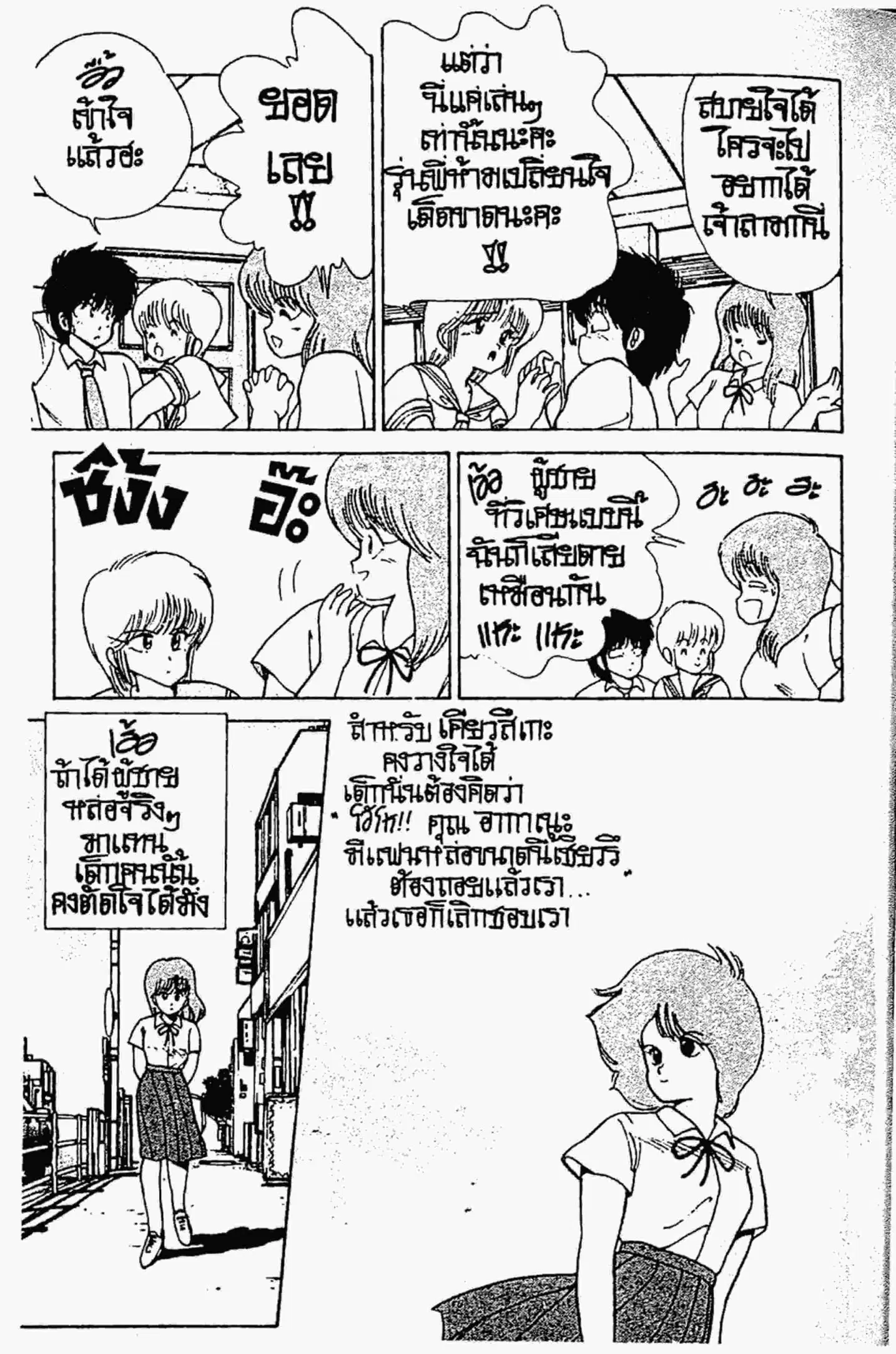 Kimagure Orange☆Road ตอนที่ 114 หน้า 12