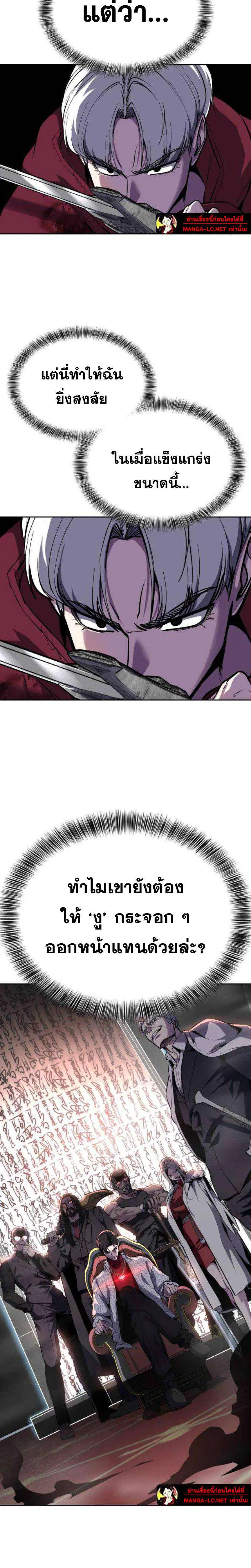 The Boy of Death ตอนที่ 317 หน้า 39