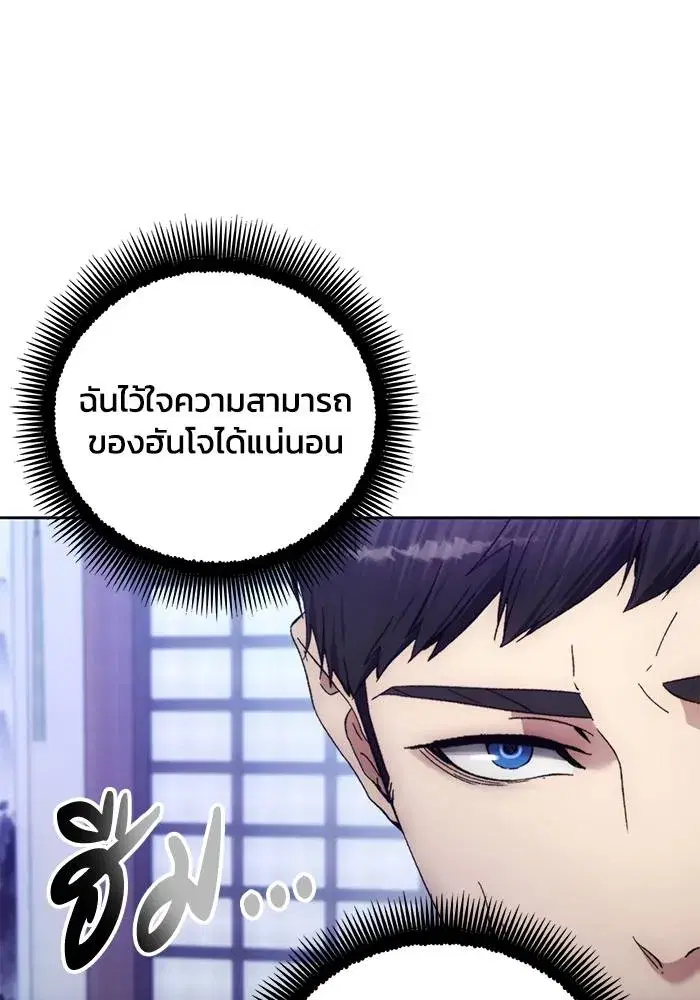 How to Live as a Villain ตอนที่ 104 หน้า 88