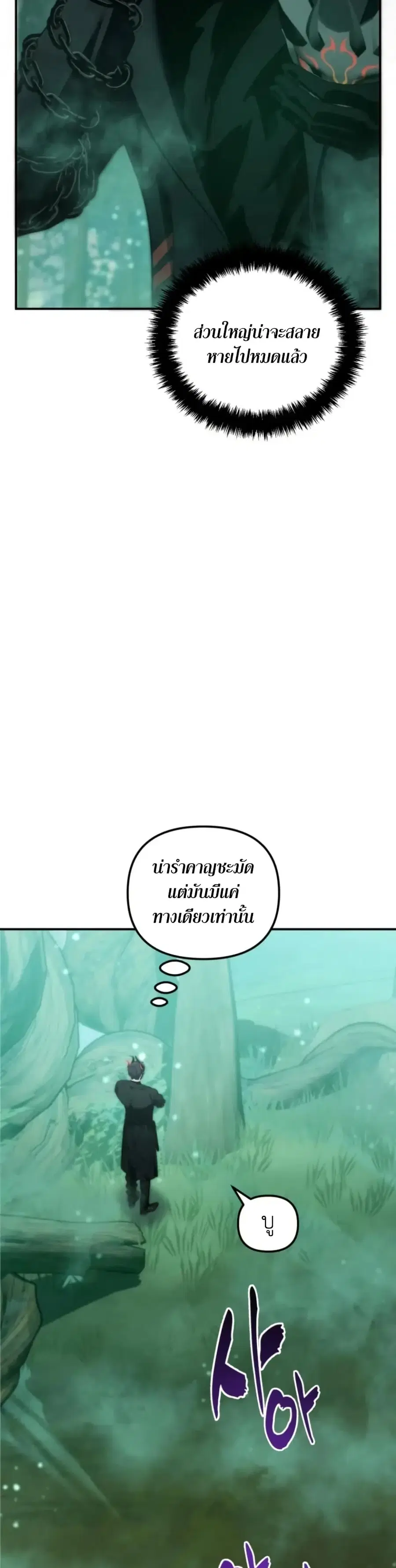 Ranker Who Lives A Second Time ตอนที่ 201 หน้า 37