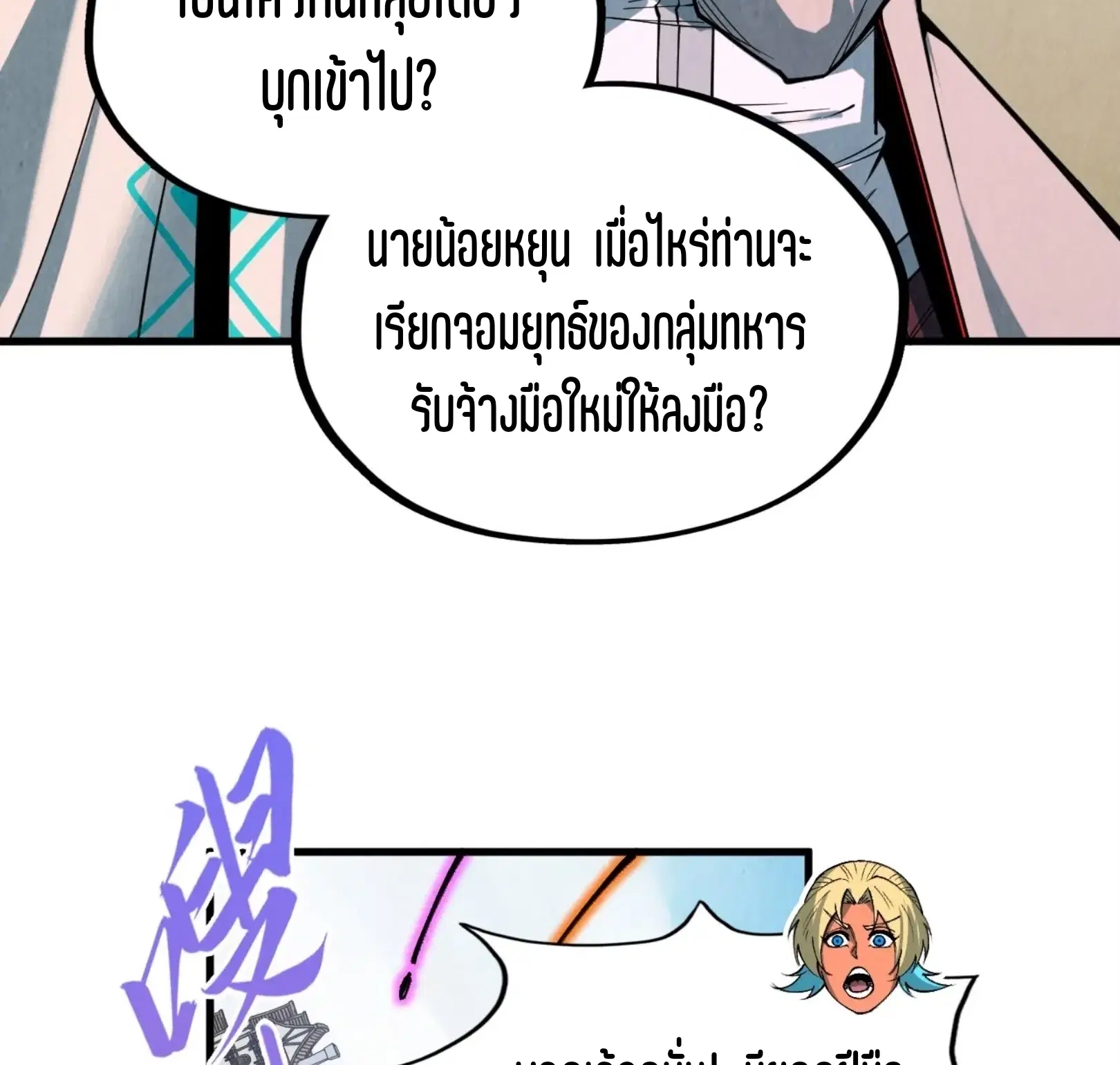 The Eternal Supreme ตอนที่ 329 หน้า 69