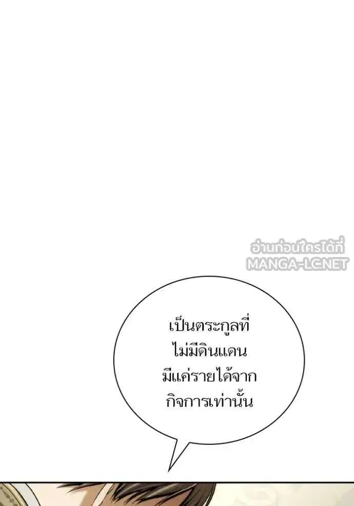 Sister I Am the Queen in This Life ตอนที่ 169 หน้า 85
