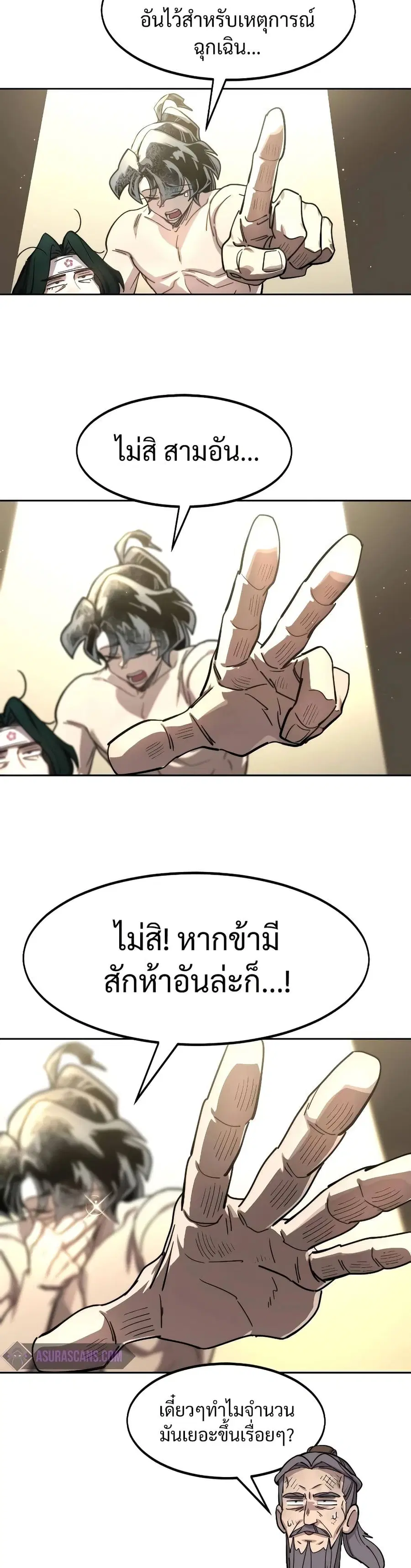 Return of the Mount Hua Sect ตอนที่ 117 หน้า 15
